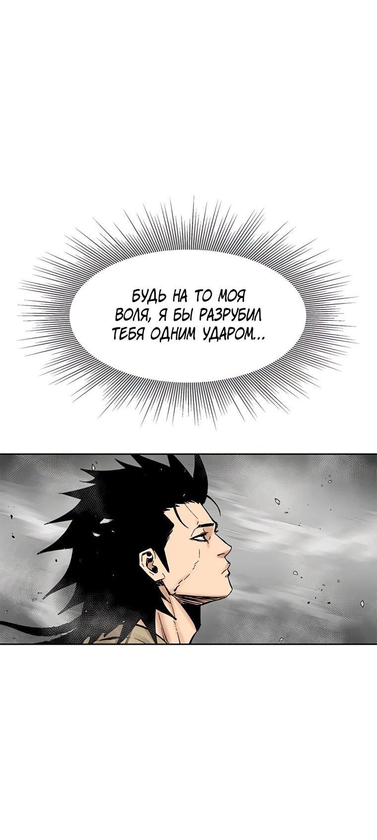 Манга Красная буря 2 - Возвращение короля - Глава 54 Страница 4