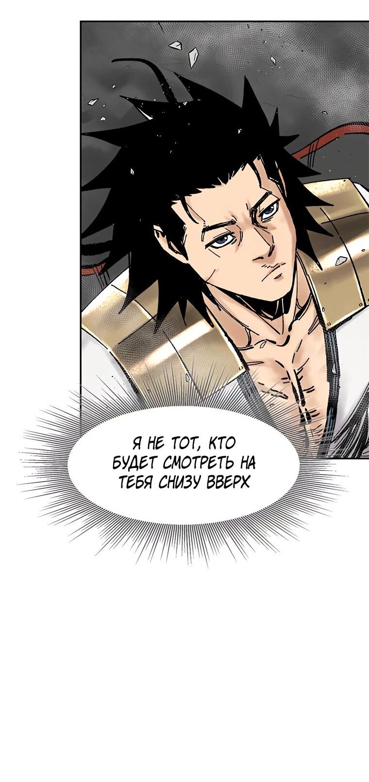 Манга Красная буря 2 - Возвращение короля - Глава 54 Страница 11