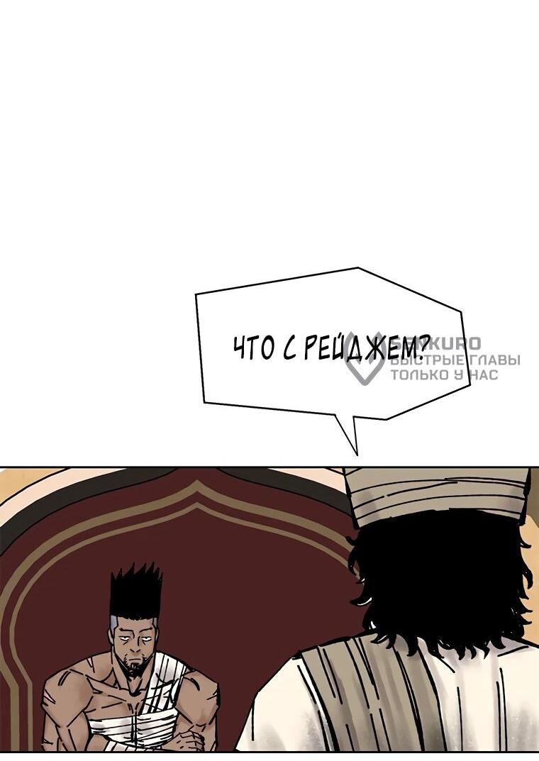 Манга Красная буря 2 - Возвращение короля - Глава 54 Страница 44