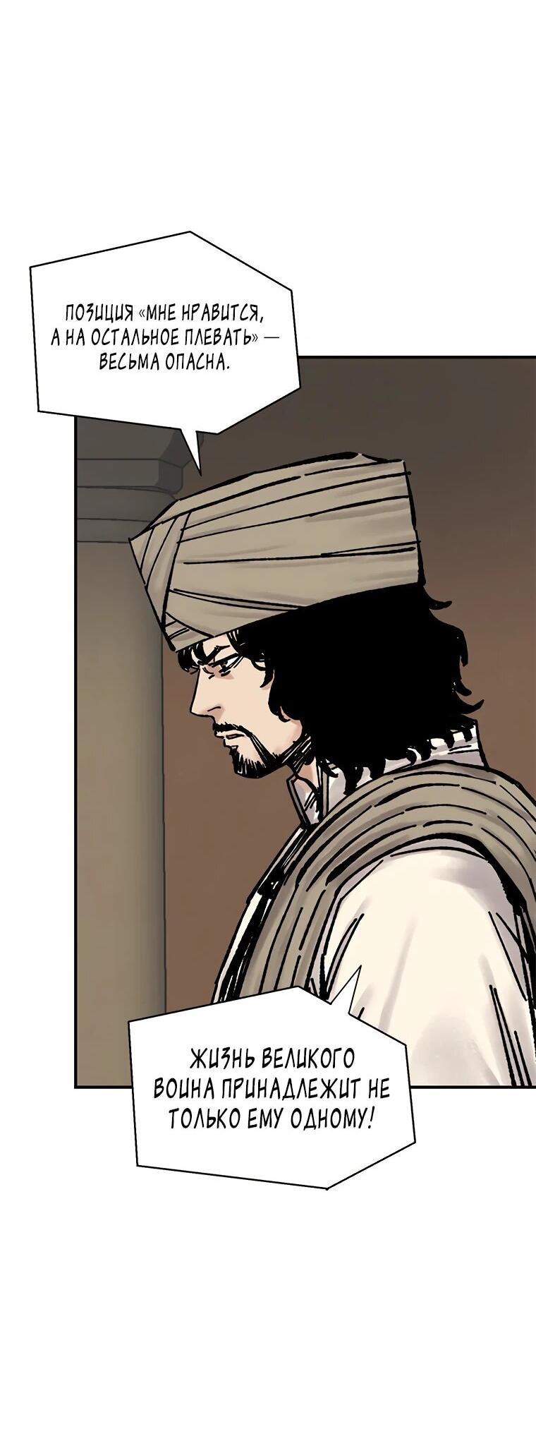 Манга Красная буря 2 - Возвращение короля - Глава 54 Страница 52
