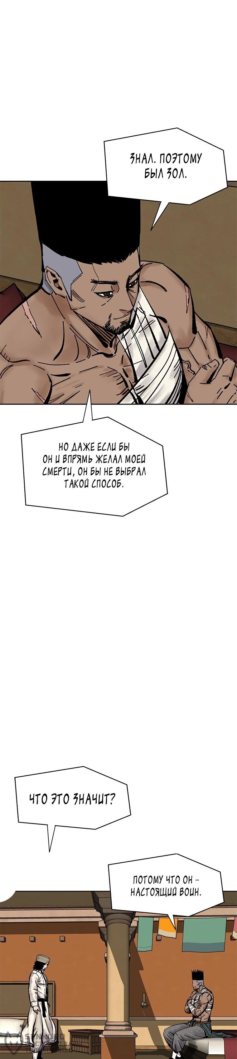 Манга Красная буря 2 - Возвращение короля - Глава 54 Страница 48