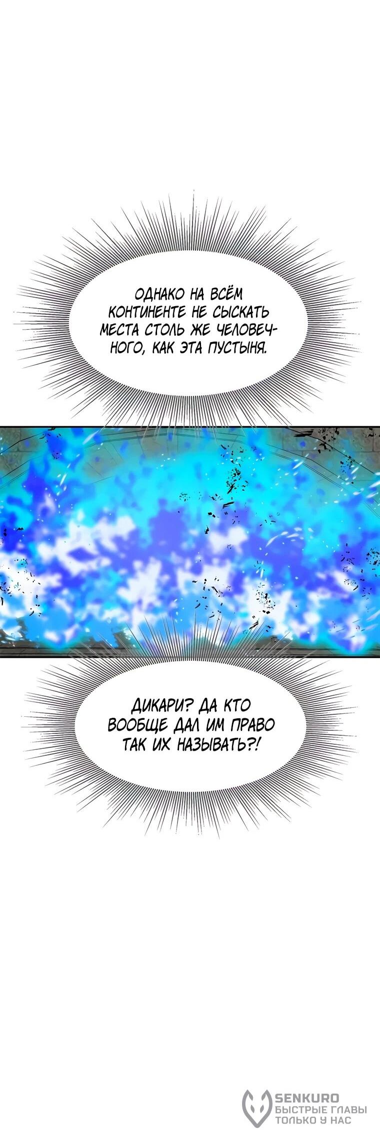 Манга Красная буря 2 - Возвращение короля - Глава 54 Страница 73