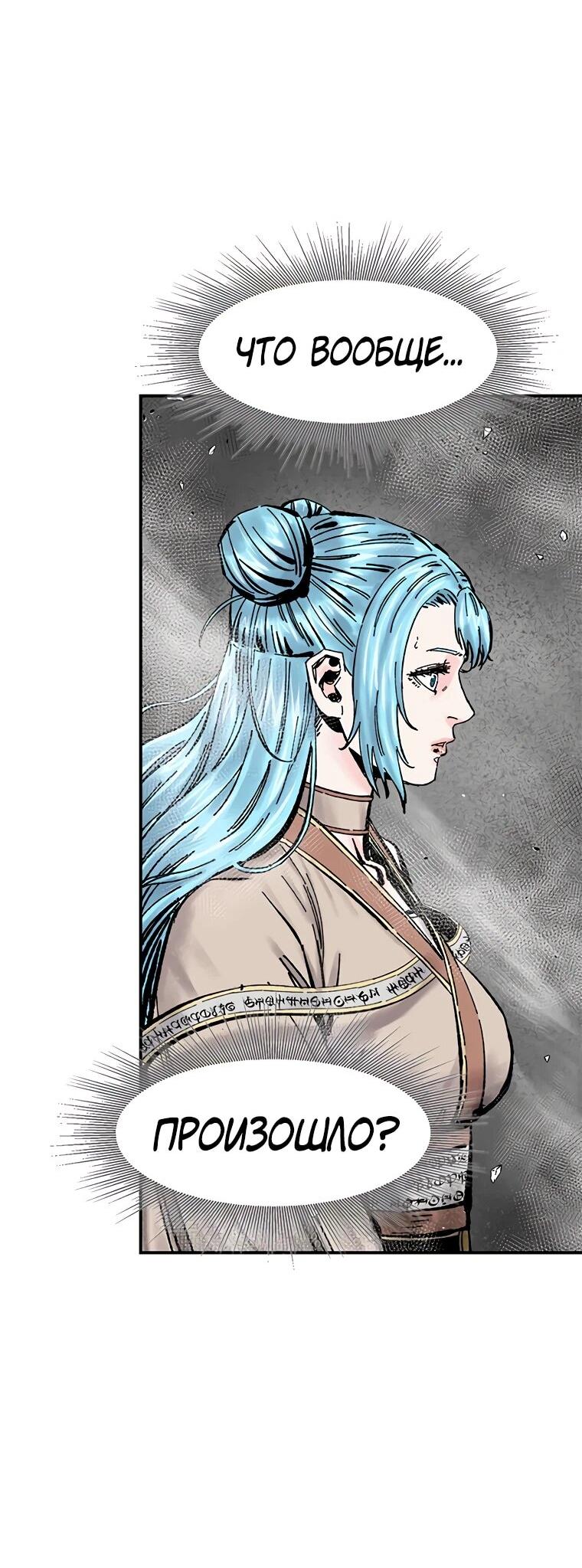 Манга Красная буря 2 - Возвращение короля - Глава 54 Страница 26