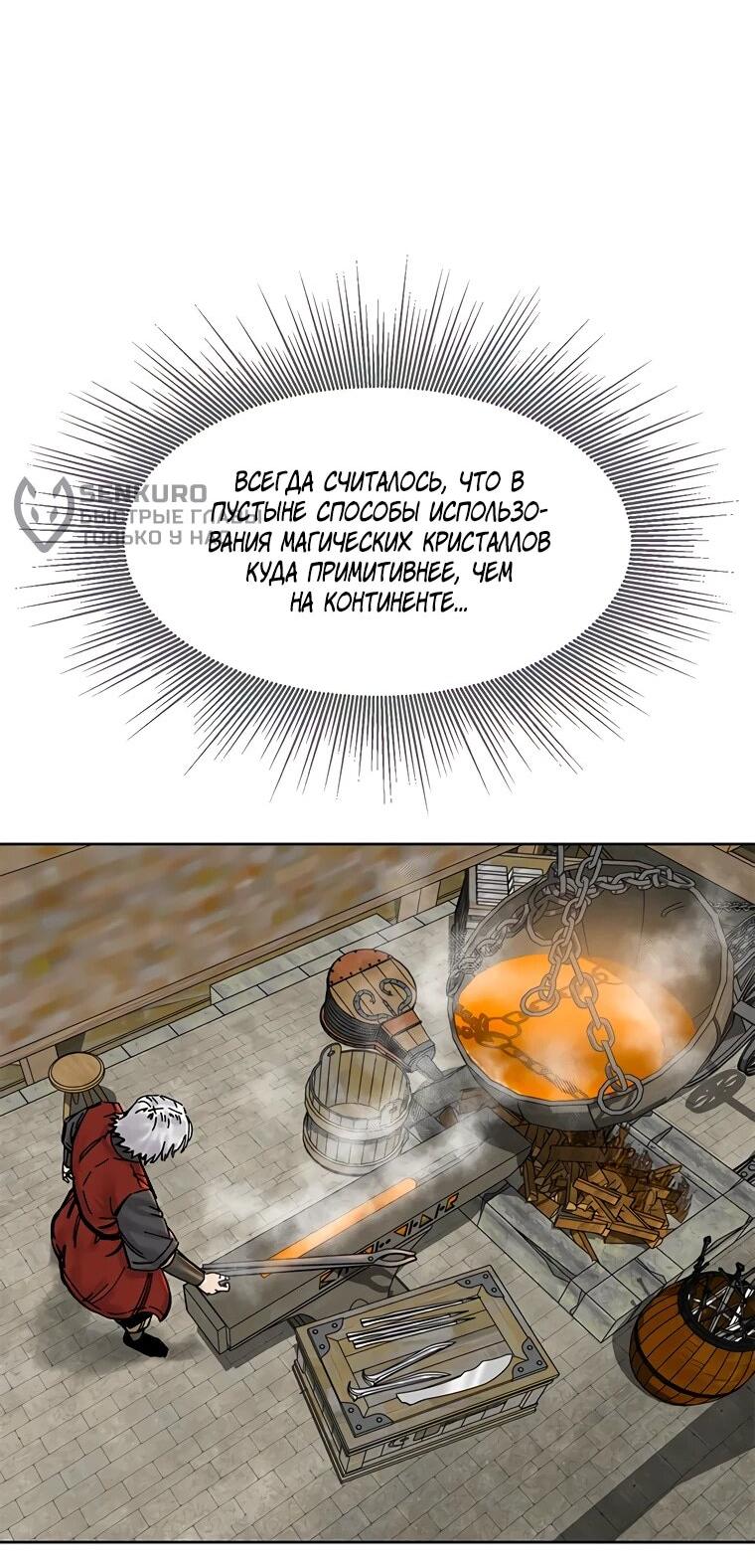 Манга Красная буря 2 - Возвращение короля - Глава 54 Страница 68