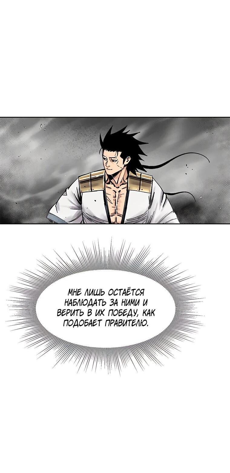 Манга Красная буря 2 - Возвращение короля - Глава 54 Страница 8