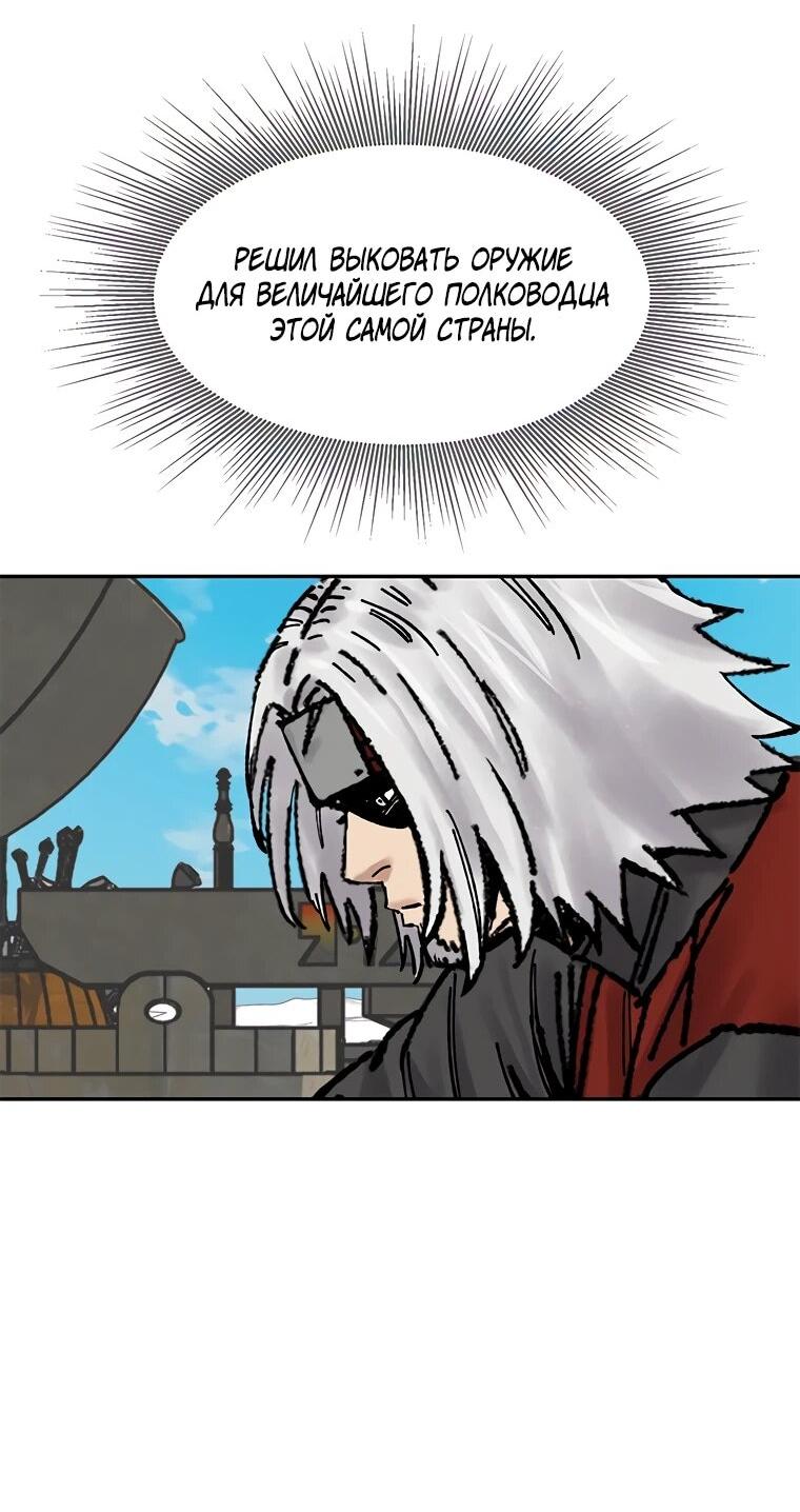 Манга Красная буря 2 - Возвращение короля - Глава 54 Страница 72