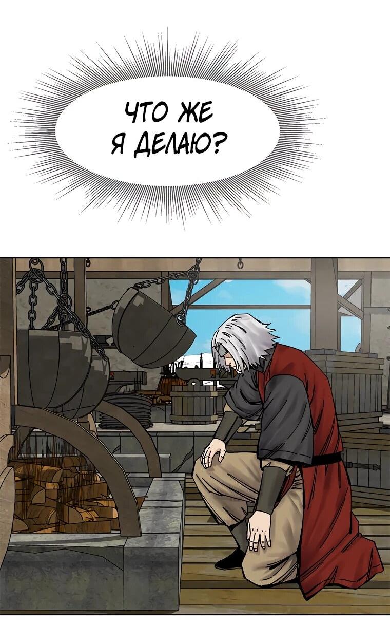 Манга Красная буря 2 - Возвращение короля - Глава 54 Страница 70