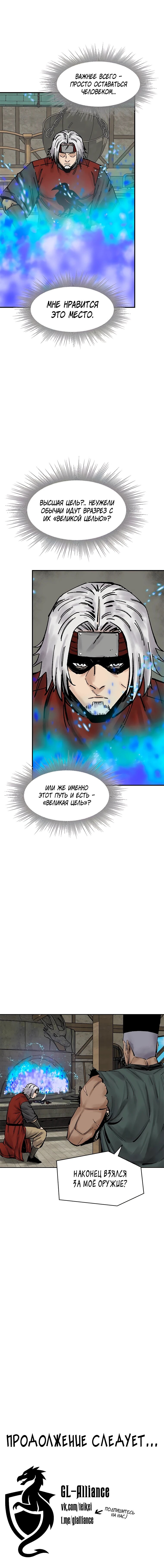 Манга Красная буря 2 - Возвращение короля - Глава 54 Страница 74