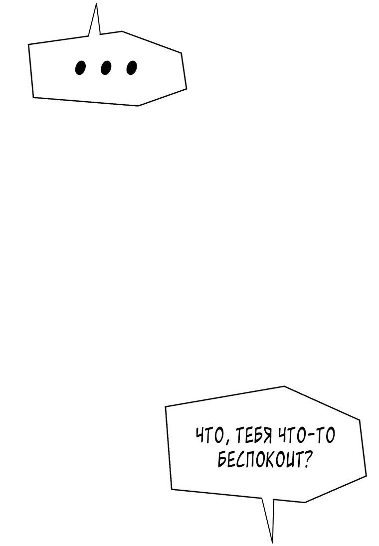 Манга Красная буря 2 - Возвращение короля - Глава 54 Страница 45