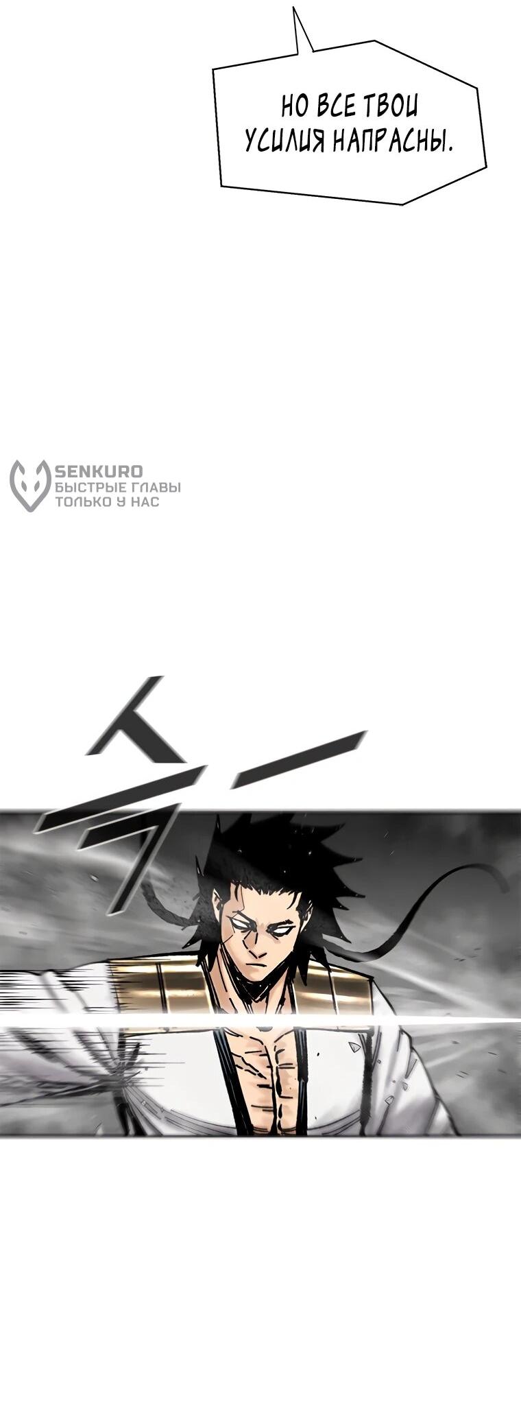 Манга Красная буря 2 - Возвращение короля - Глава 54 Страница 20