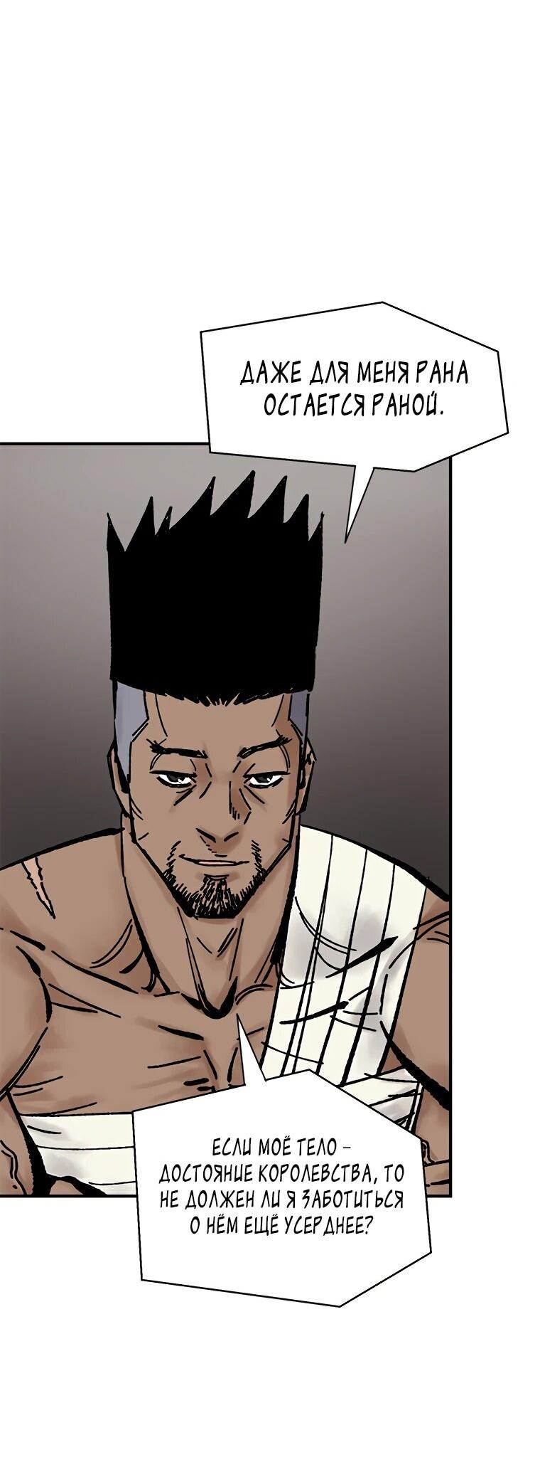 Манга Красная буря 2 - Возвращение короля - Глава 54 Страница 39
