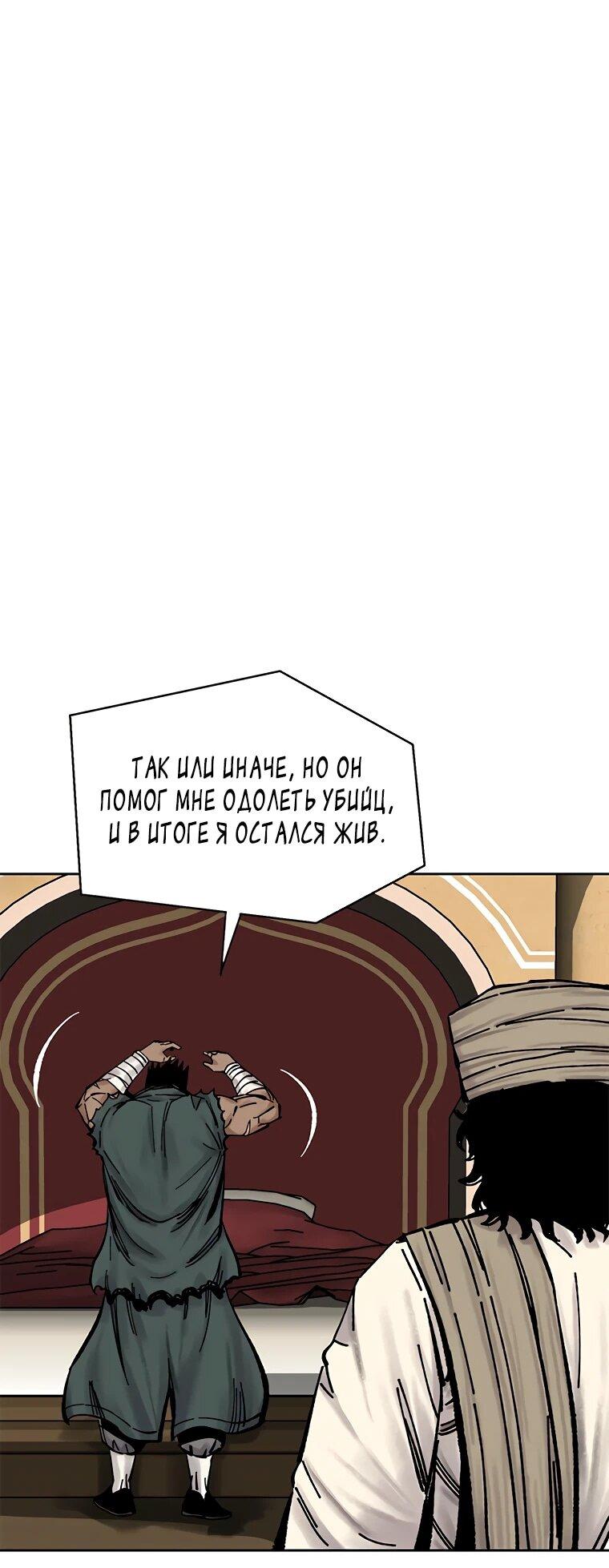 Манга Красная буря 2 - Возвращение короля - Глава 54 Страница 55