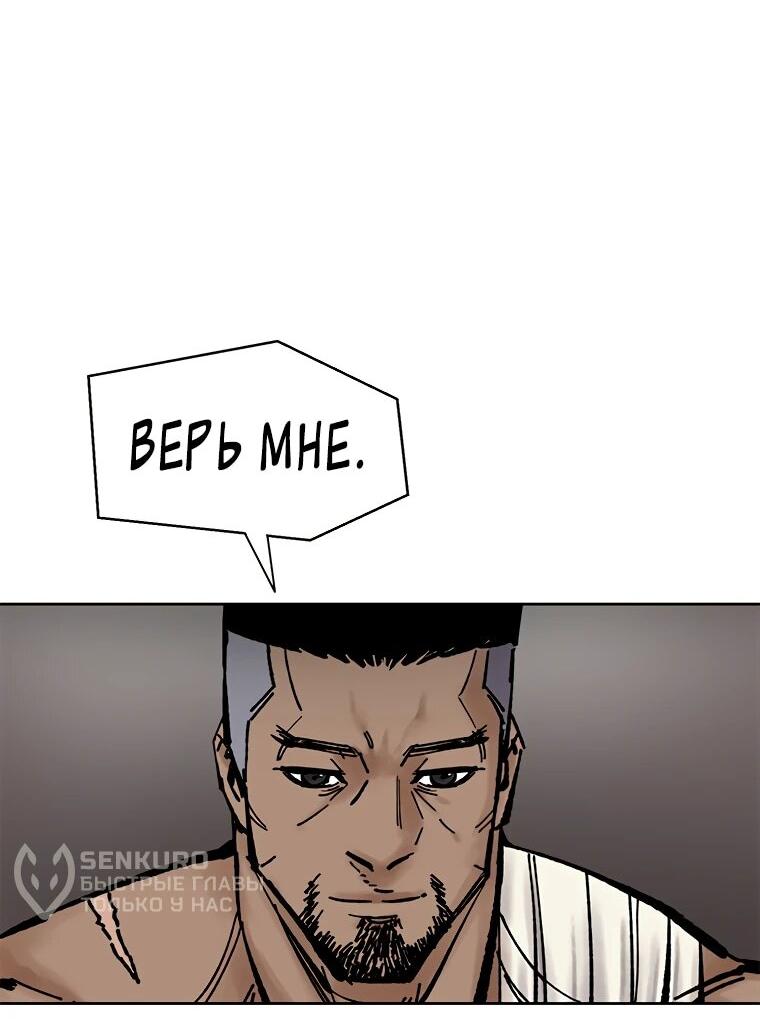Манга Красная буря 2 - Возвращение короля - Глава 54 Страница 53