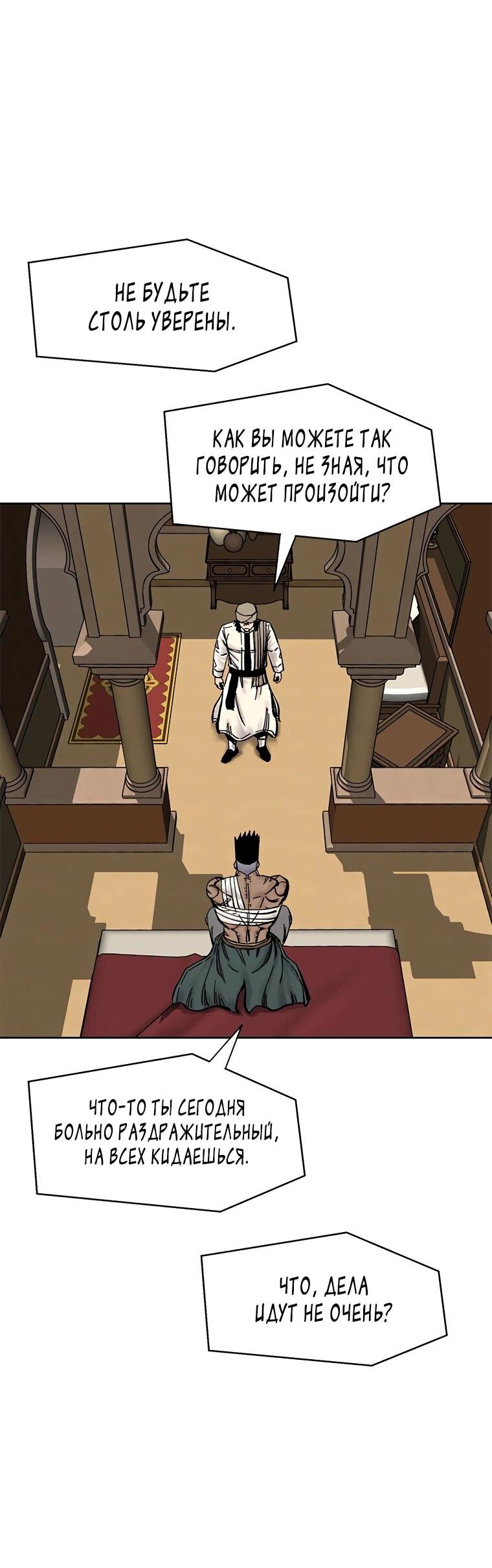 Манга Красная буря 2 - Возвращение короля - Глава 54 Страница 42