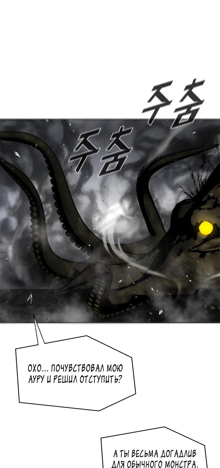 Манга Красная буря 2 - Возвращение короля - Глава 54 Страница 18