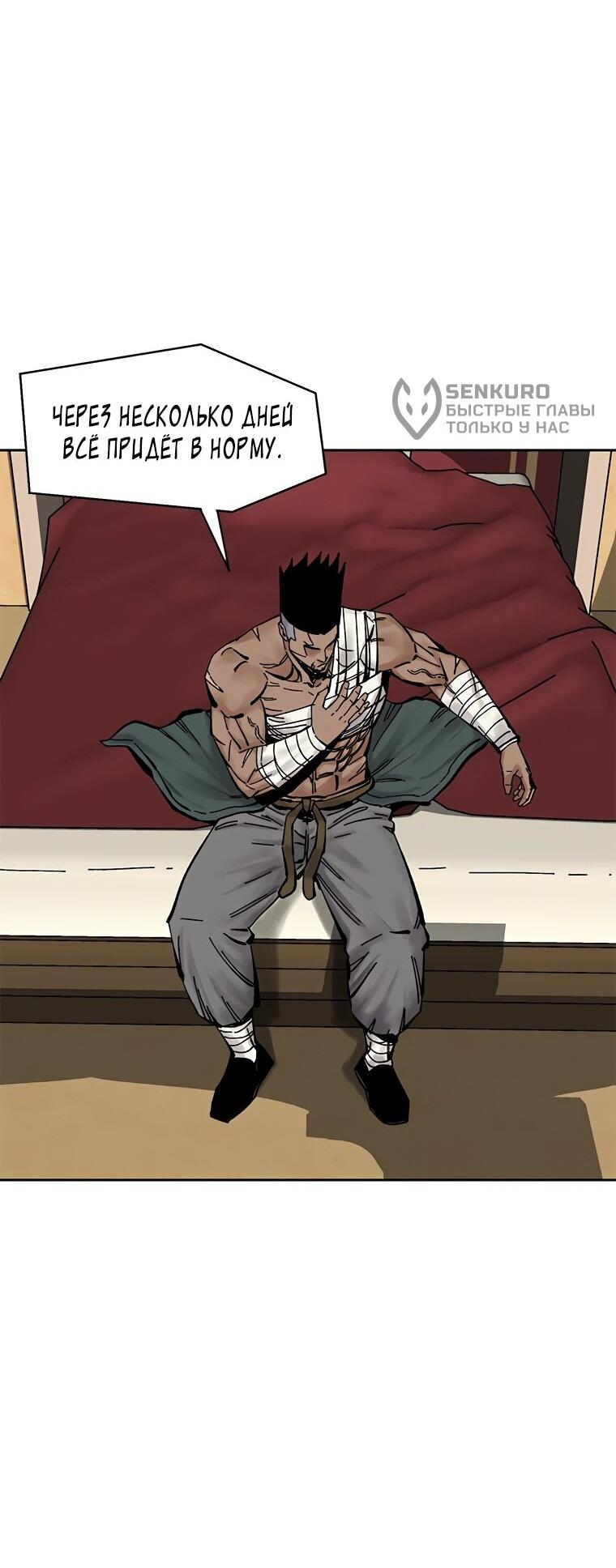 Манга Красная буря 2 - Возвращение короля - Глава 54 Страница 36