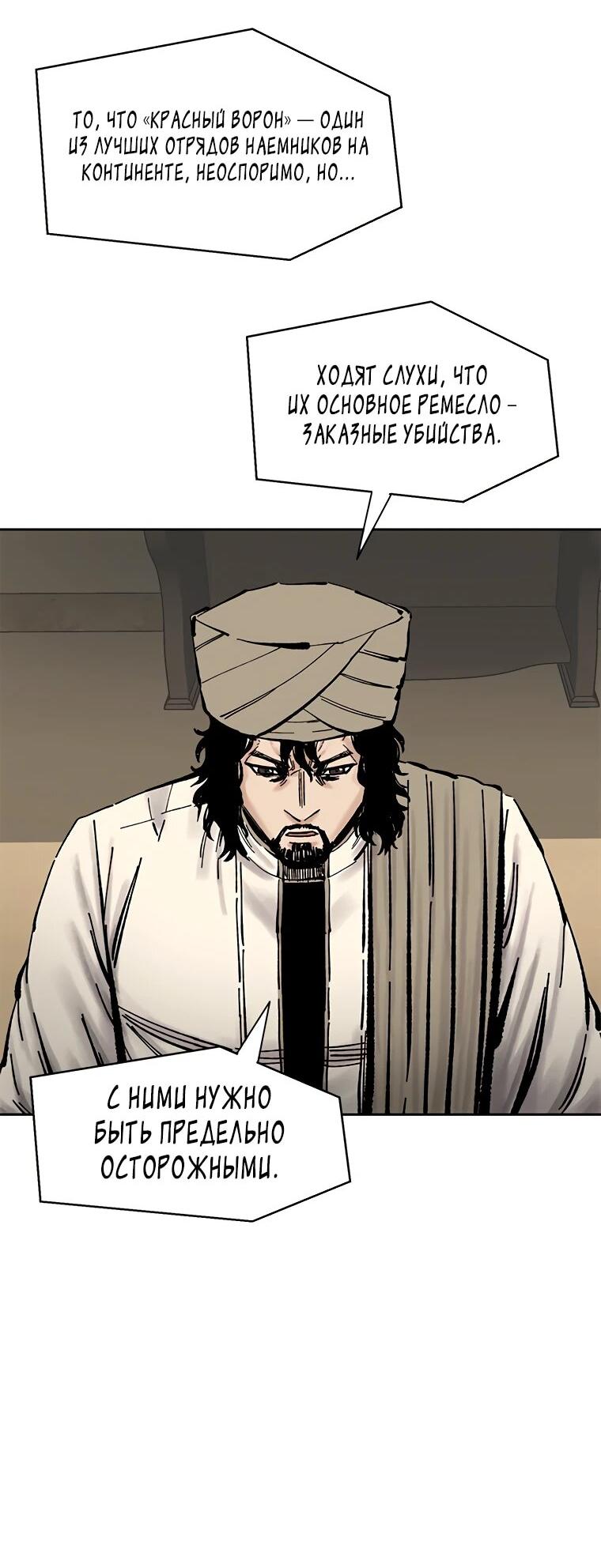 Манга Красная буря 2 - Возвращение короля - Глава 54 Страница 50