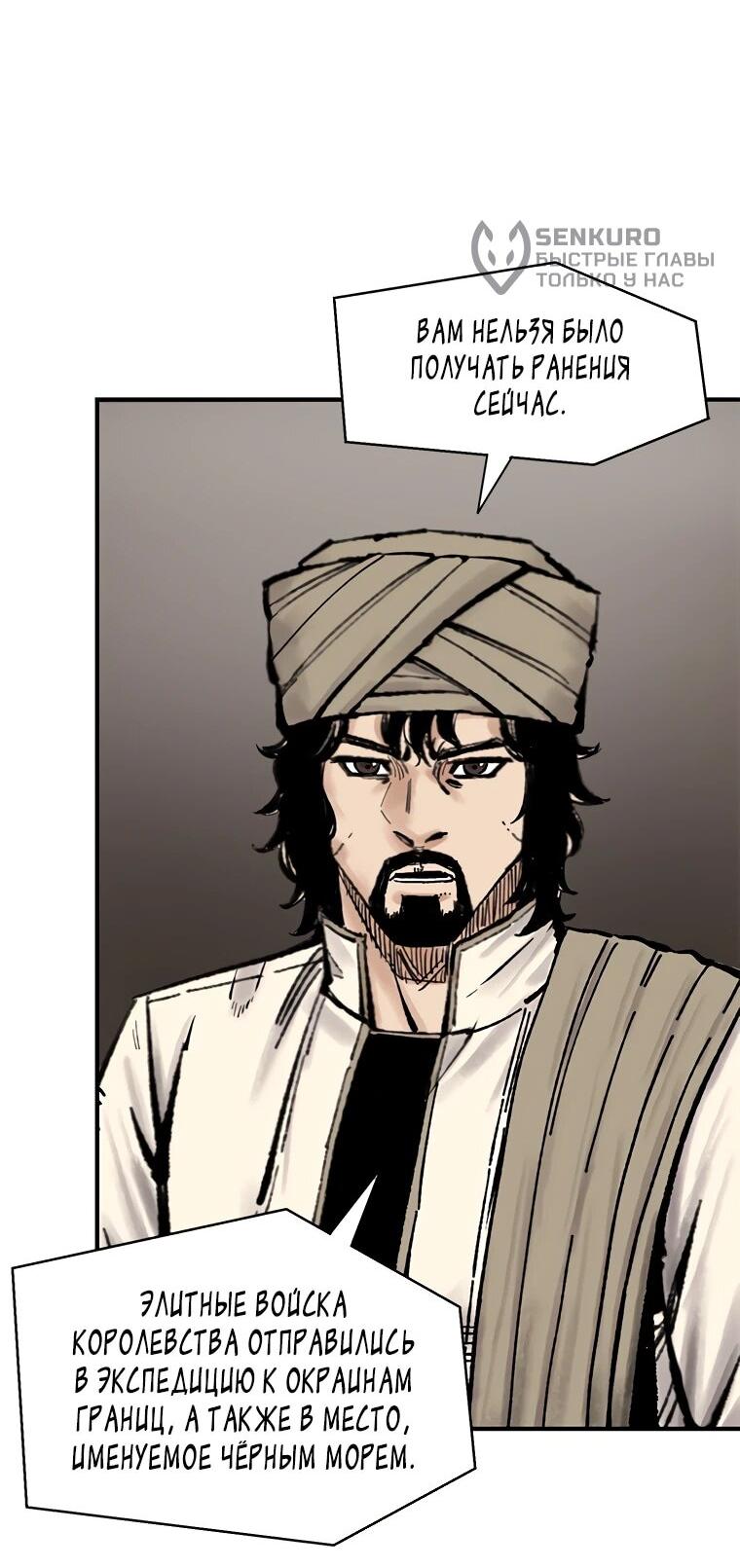 Манга Красная буря 2 - Возвращение короля - Глава 54 Страница 40
