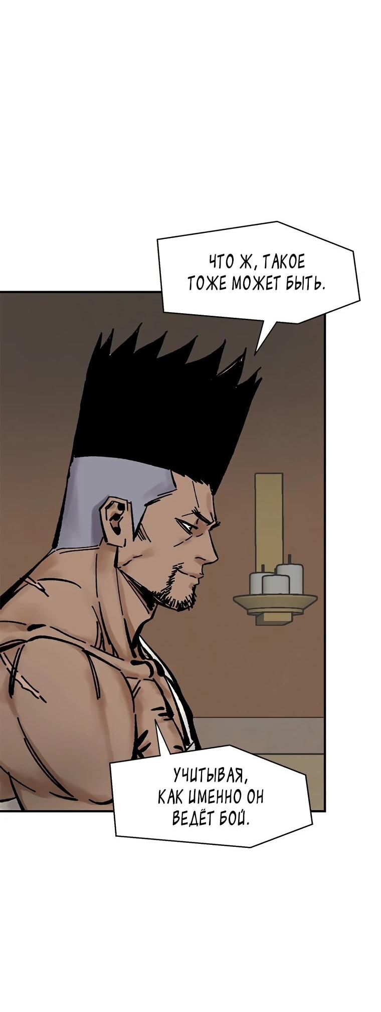 Манга Красная буря 2 - Возвращение короля - Глава 54 Страница 51