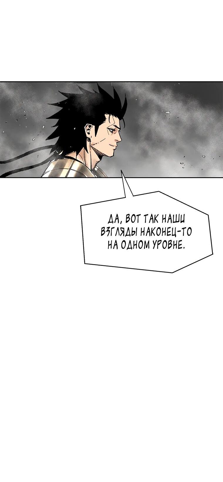 Манга Красная буря 2 - Возвращение короля - Глава 54 Страница 34