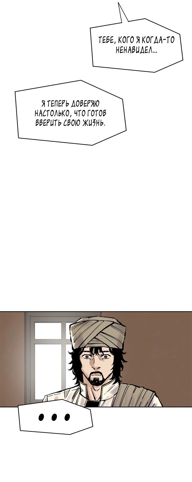 Манга Красная буря 2 - Возвращение короля - Глава 54 Страница 54