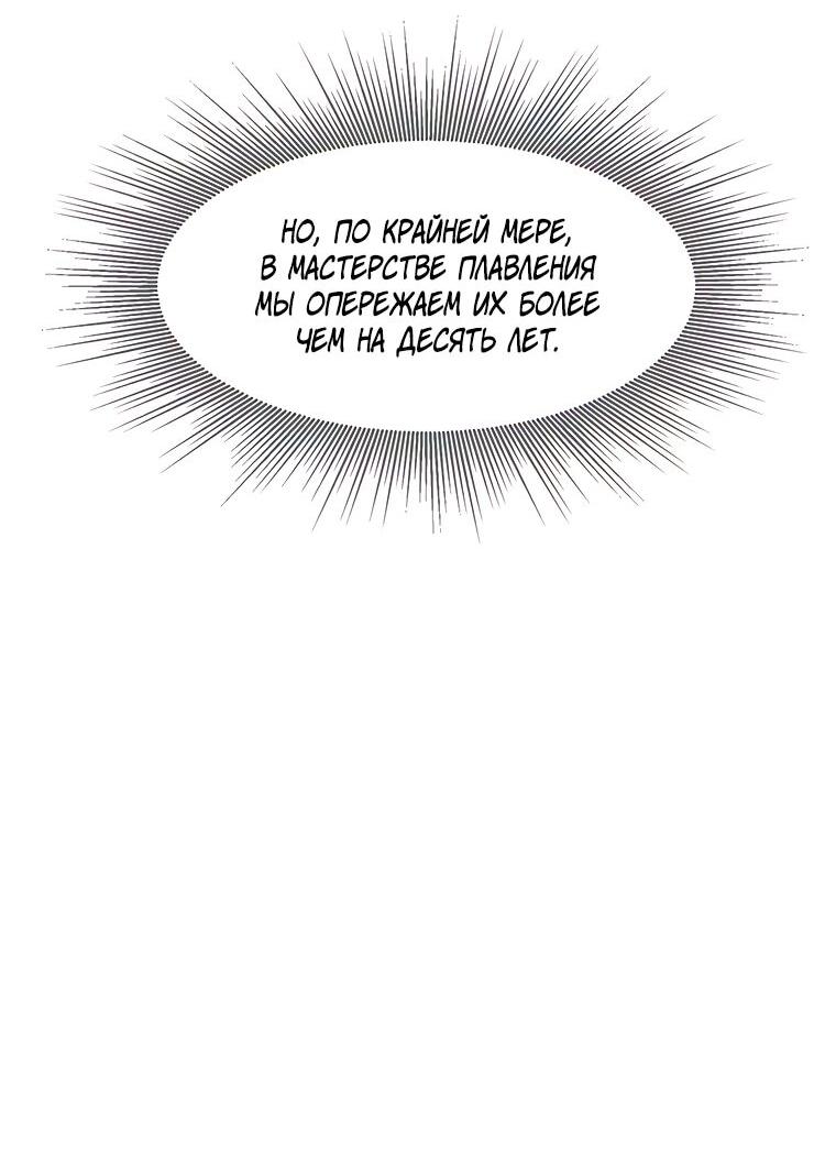 Манга Красная буря 2 - Возвращение короля - Глава 54 Страница 69