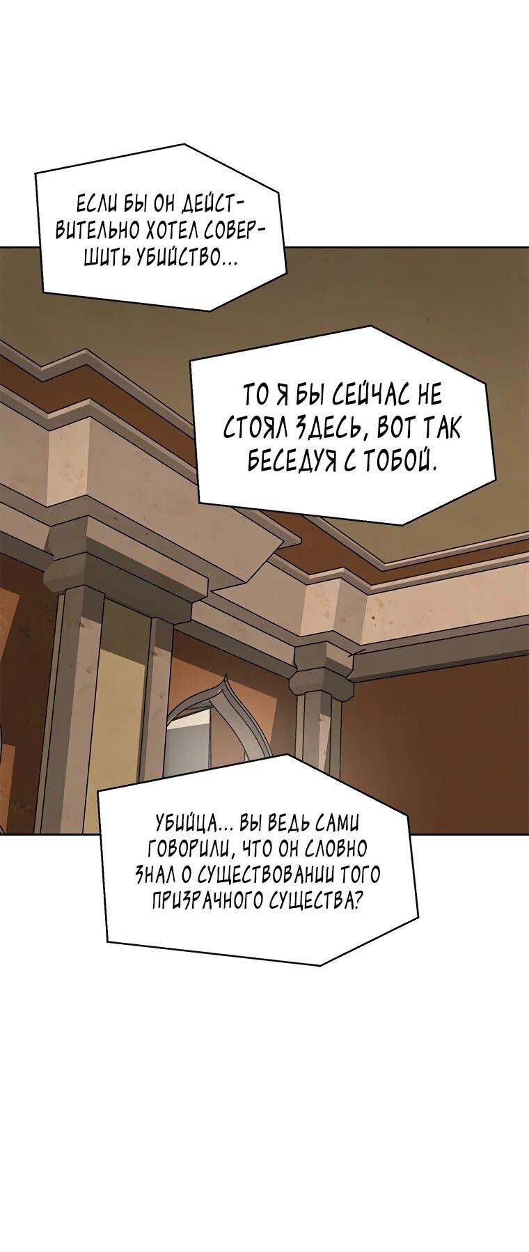 Манга Красная буря 2 - Возвращение короля - Глава 54 Страница 47