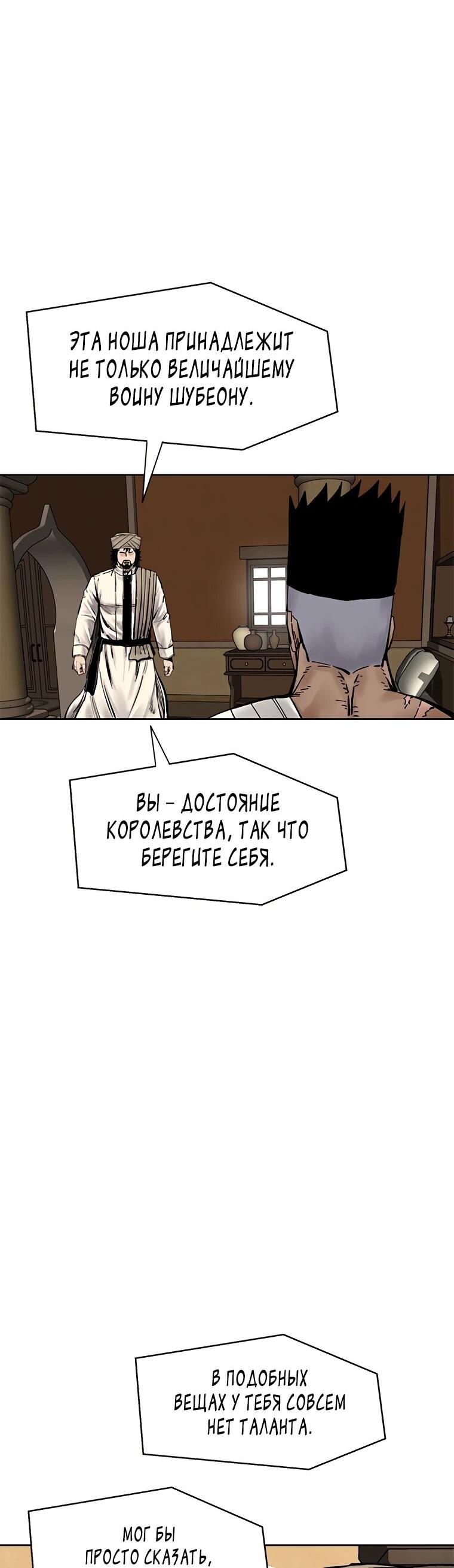 Манга Красная буря 2 - Возвращение короля - Глава 54 Страница 37