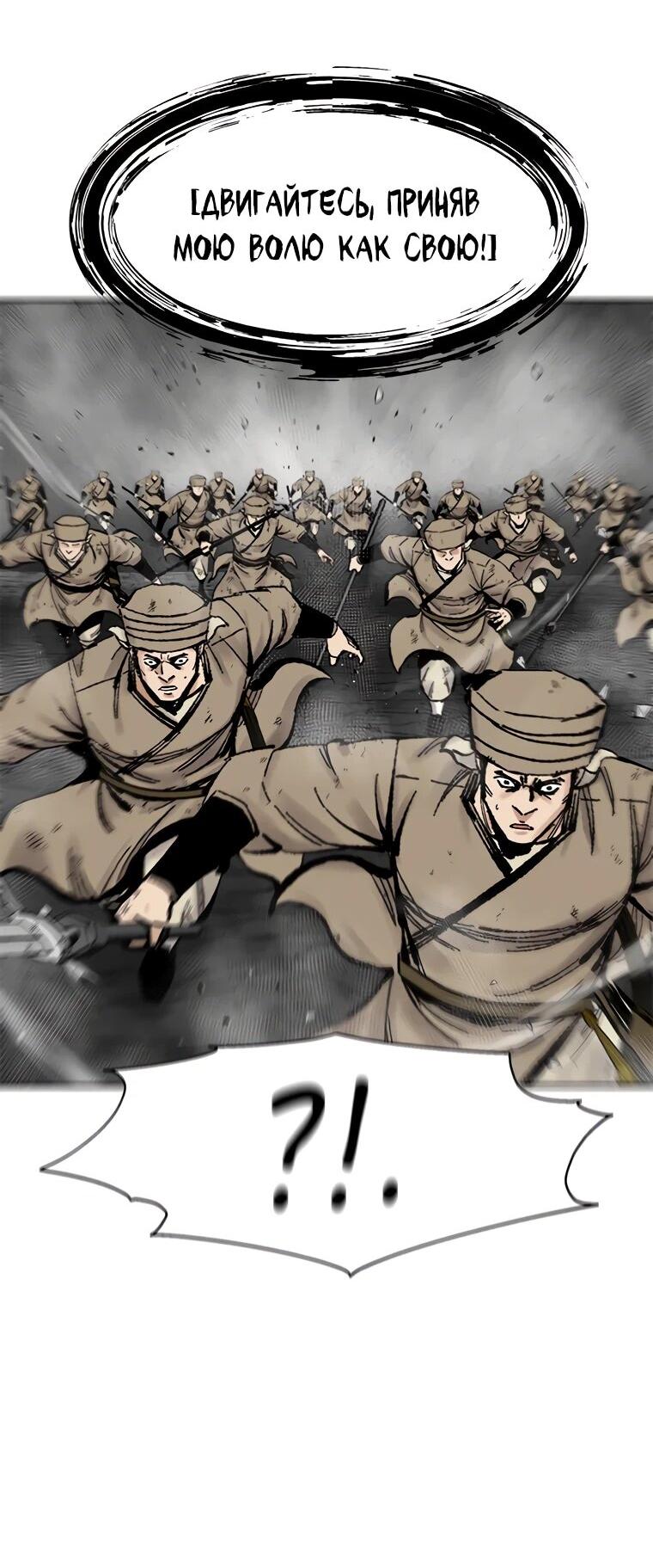 Манга Красная буря 2 - Возвращение короля - Глава 53 Страница 40