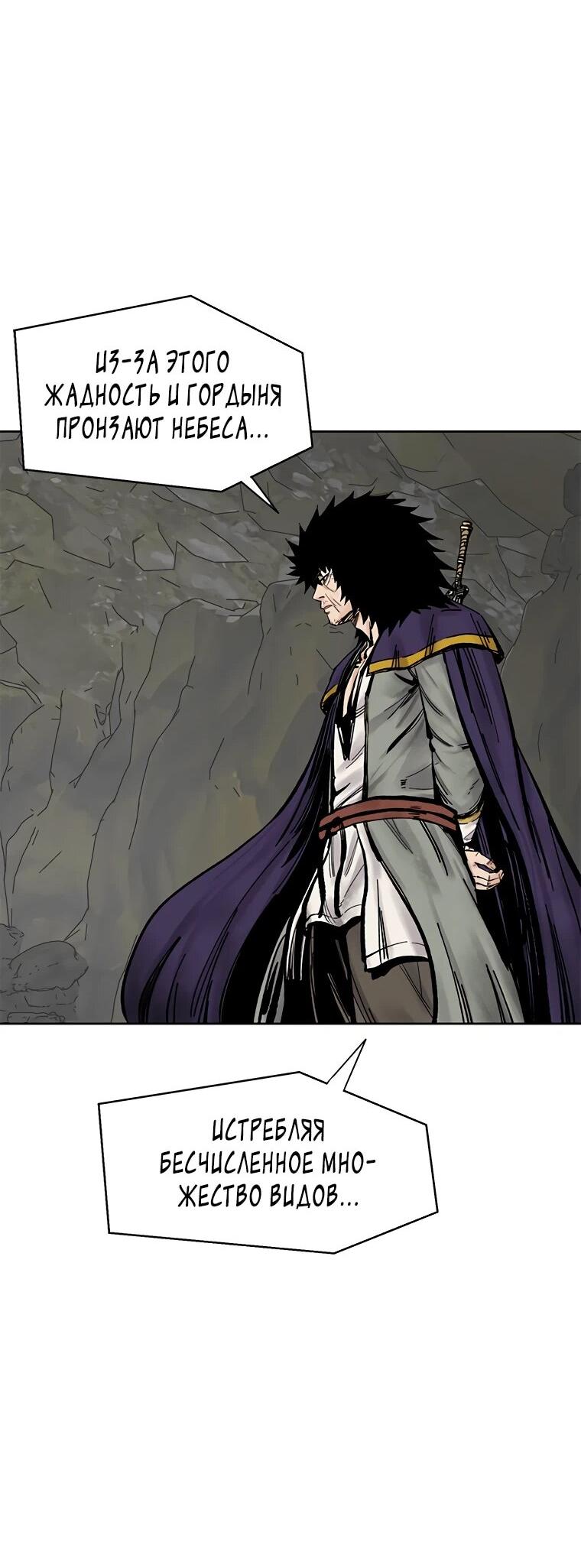 Манга Красная буря 2 - Возвращение короля - Глава 53 Страница 17