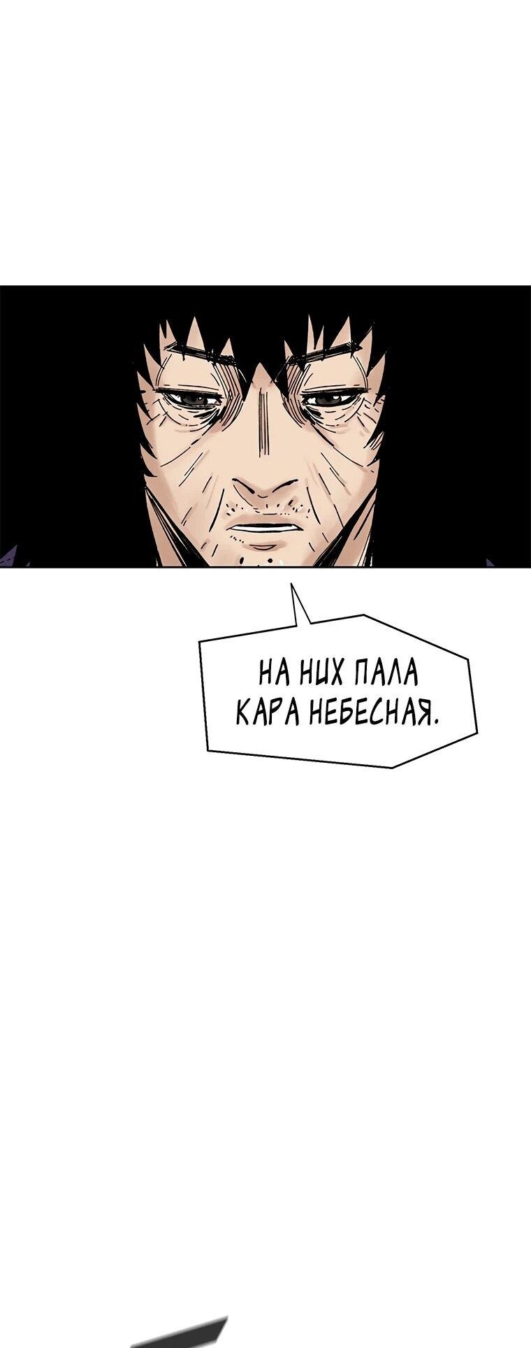 Манга Красная буря 2 - Возвращение короля - Глава 53 Страница 18