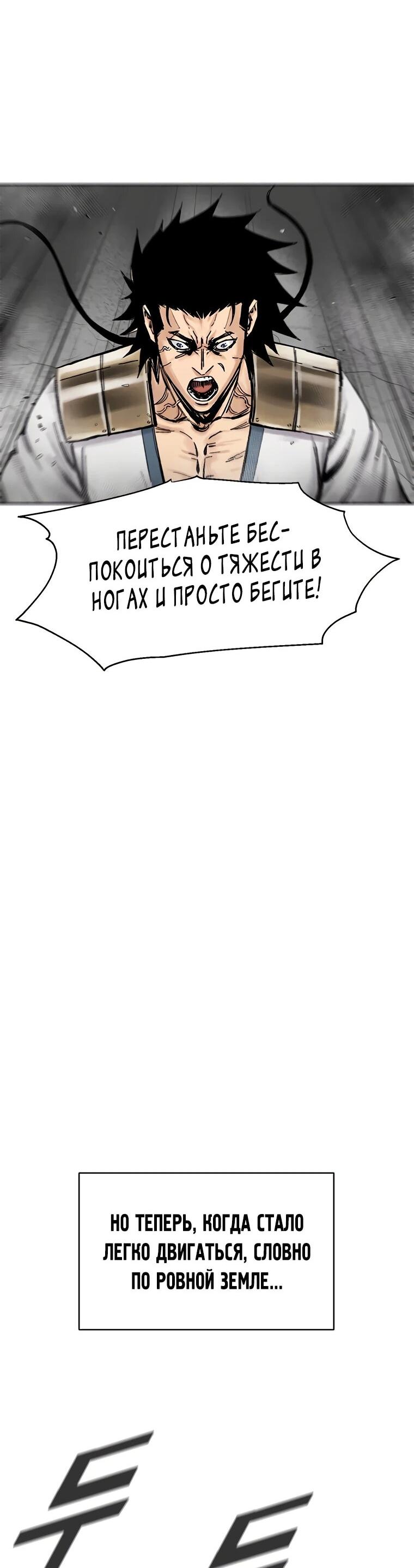 Манга Красная буря 2 - Возвращение короля - Глава 53 Страница 44