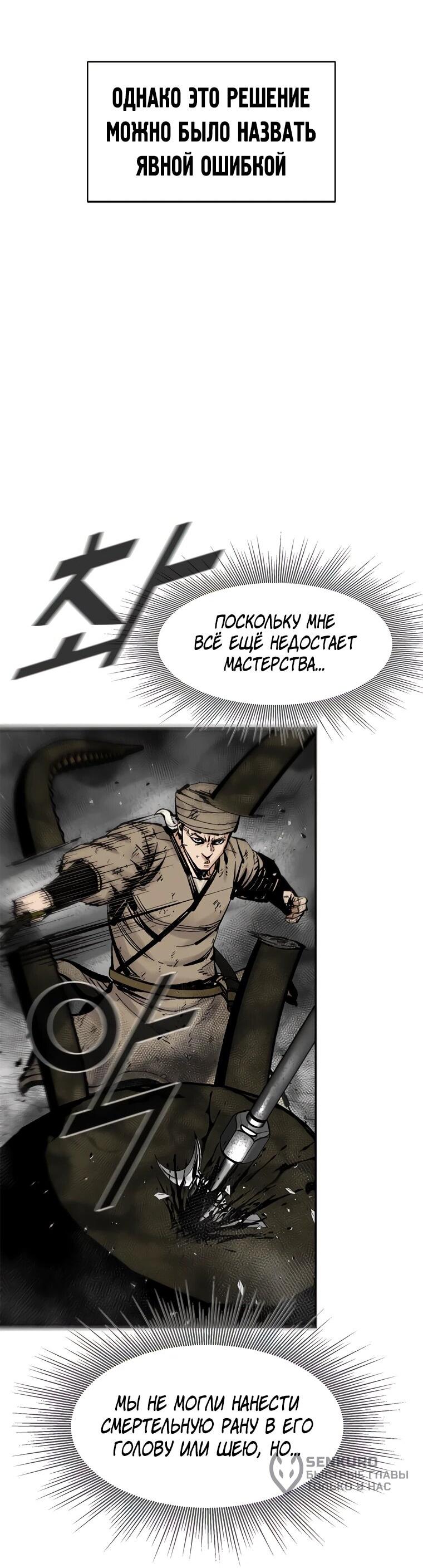 Манга Красная буря 2 - Возвращение короля - Глава 53 Страница 64