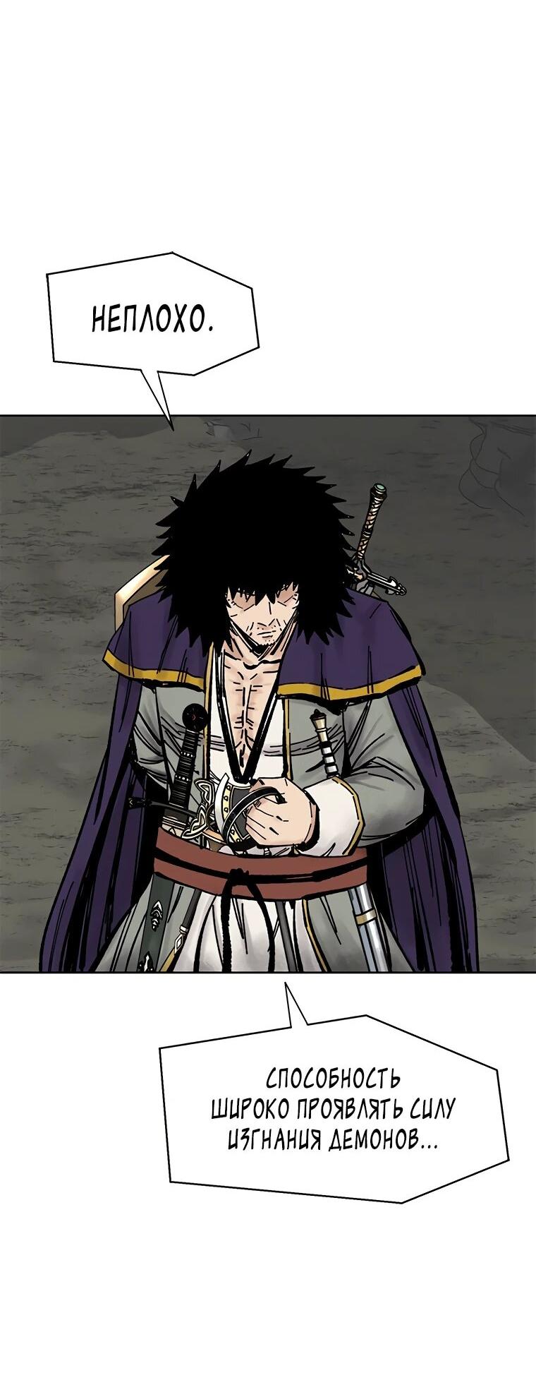 Манга Красная буря 2 - Возвращение короля - Глава 53 Страница 12