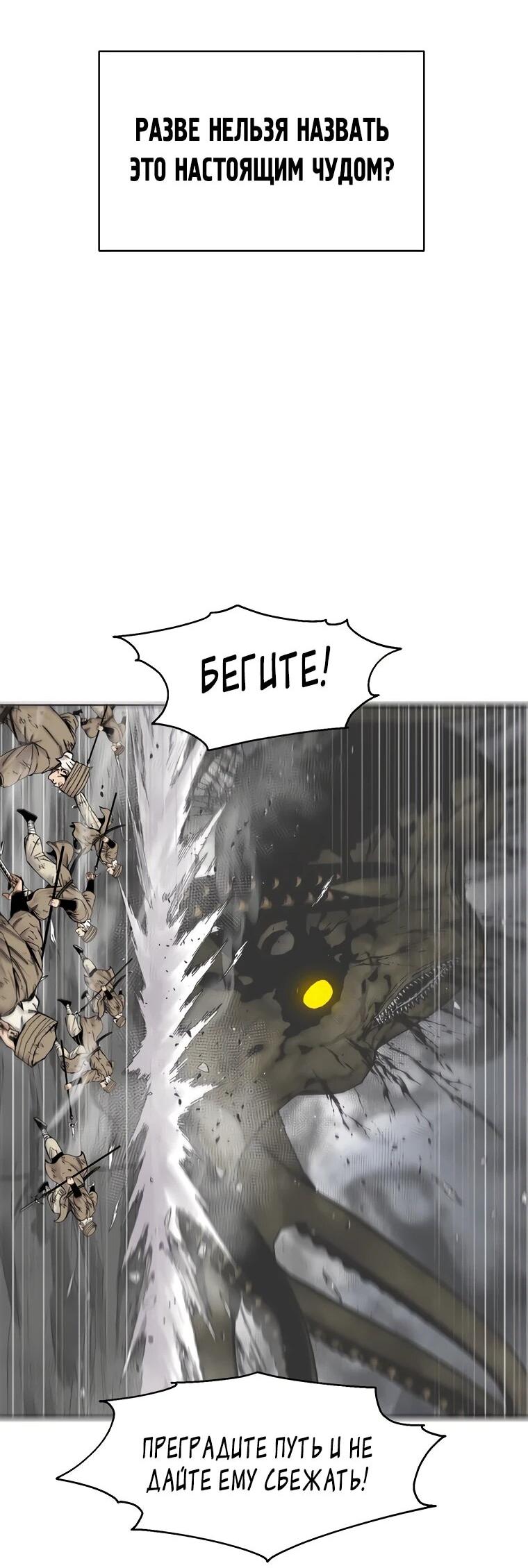 Манга Красная буря 2 - Возвращение короля - Глава 53 Страница 46