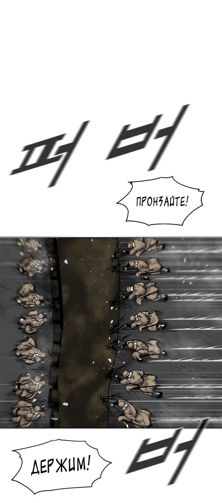 Манга Красная буря 2 - Возвращение короля - Глава 53 Страница 54