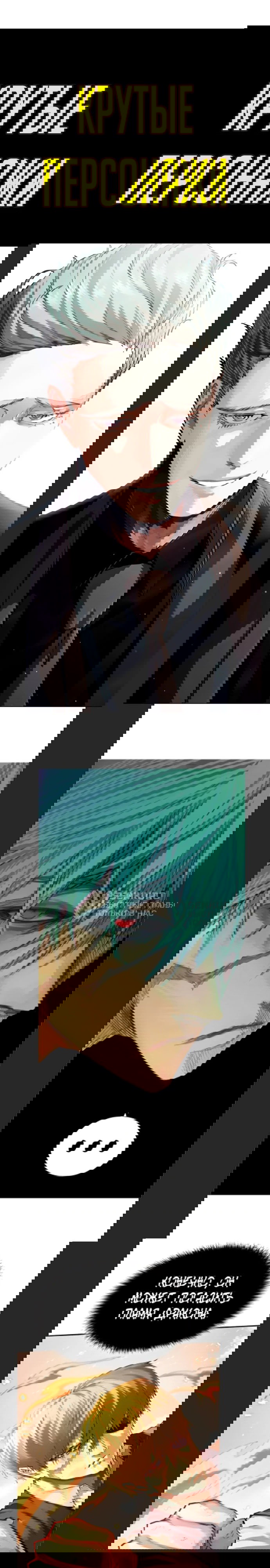 Манга Красная буря 2 - Возвращение короля - Глава 53 Страница 89