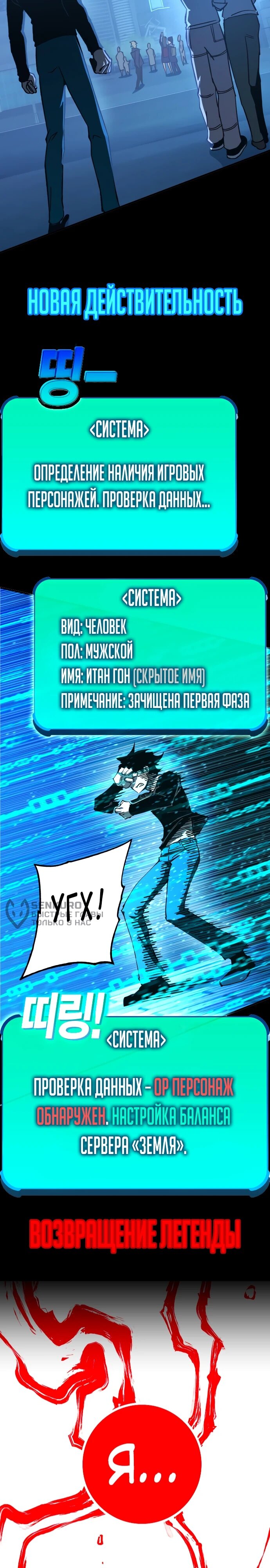 Манга Красная буря 2 - Возвращение короля - Глава 53 Страница 85