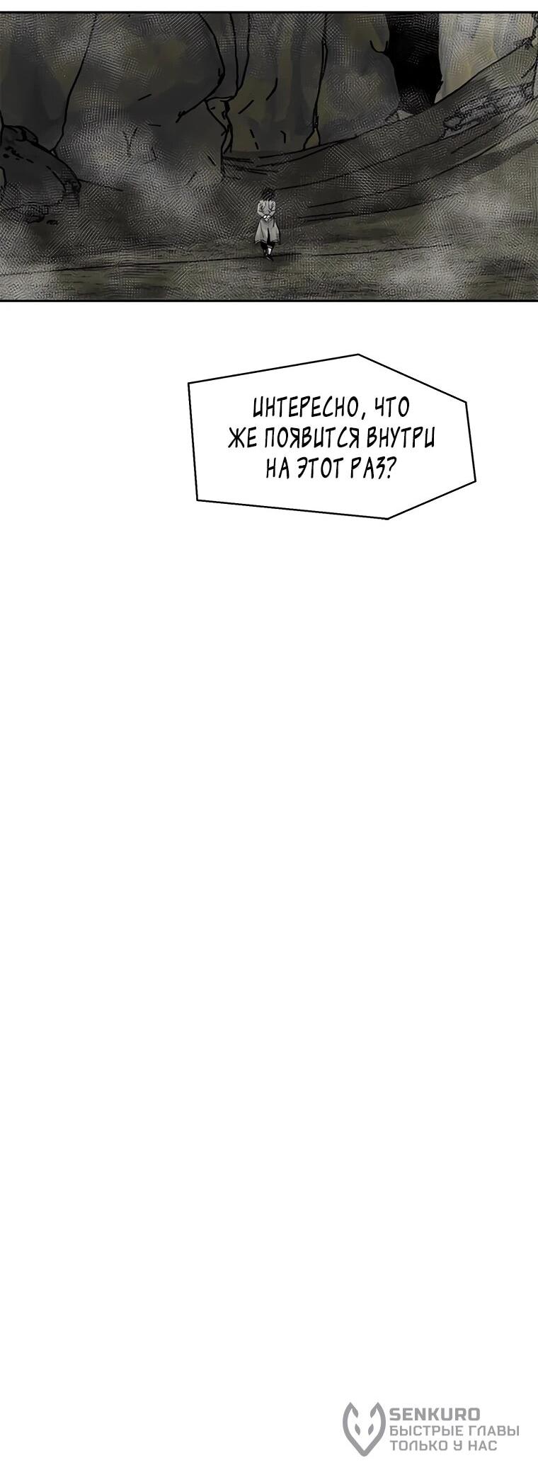 Манга Красная буря 2 - Возвращение короля - Глава 53 Страница 25