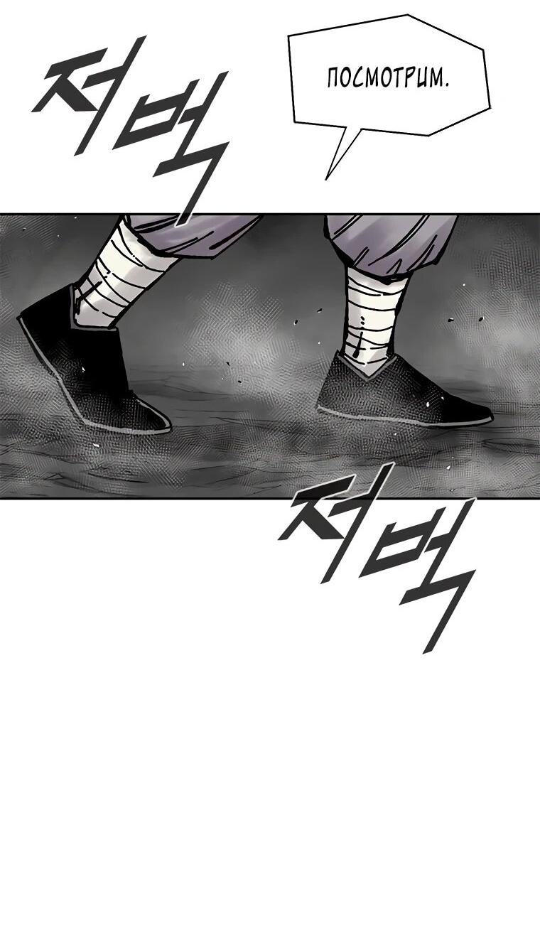 Манга Красная буря 2 - Возвращение короля - Глава 53 Страница 48