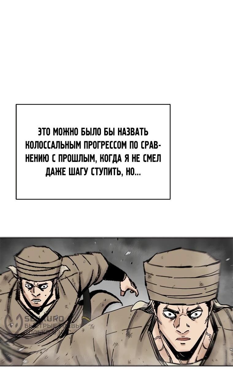 Манга Красная буря 2 - Возвращение короля - Глава 53 Страница 41