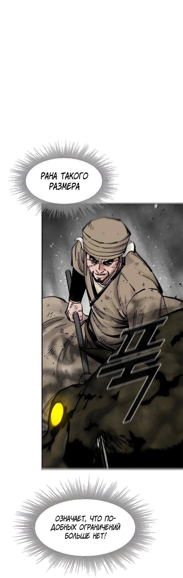 Манга Красная буря 2 - Возвращение короля - Глава 53 Страница 65