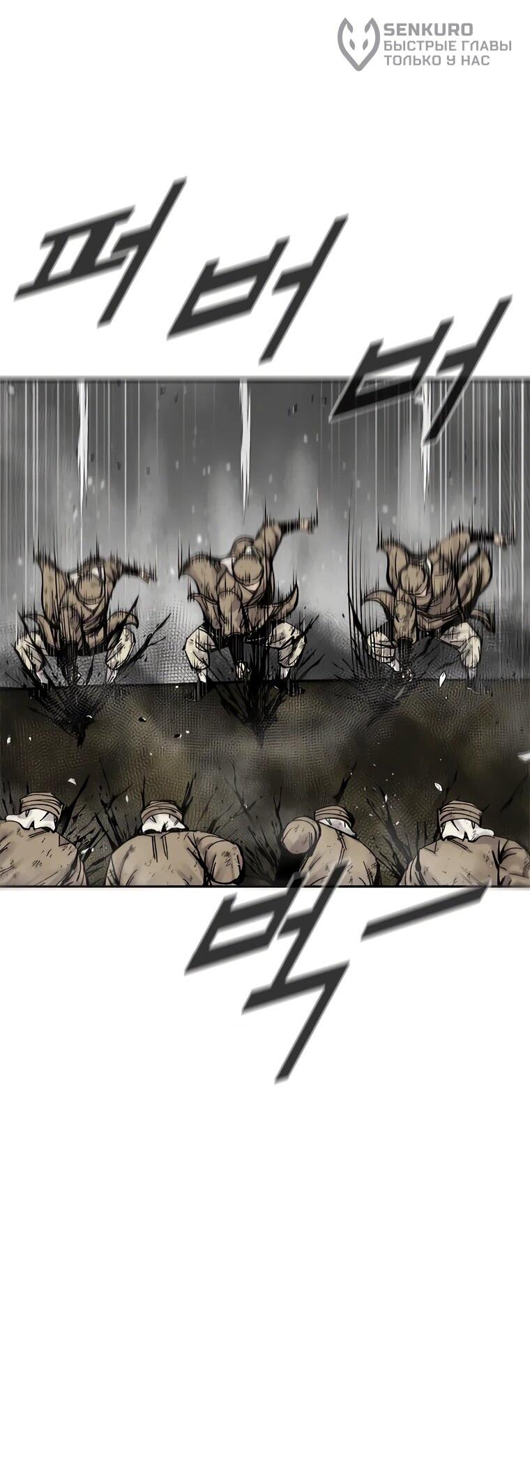 Манга Красная буря 2 - Возвращение короля - Глава 53 Страница 56