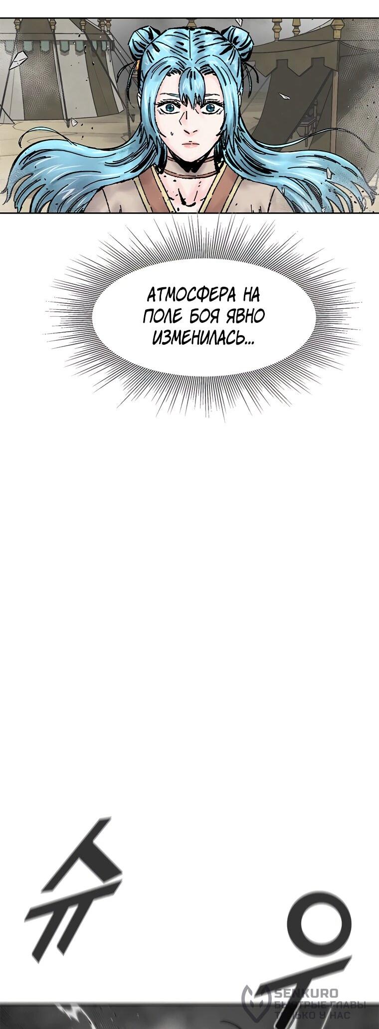 Манга Красная буря 2 - Возвращение короля - Глава 53 Страница 74