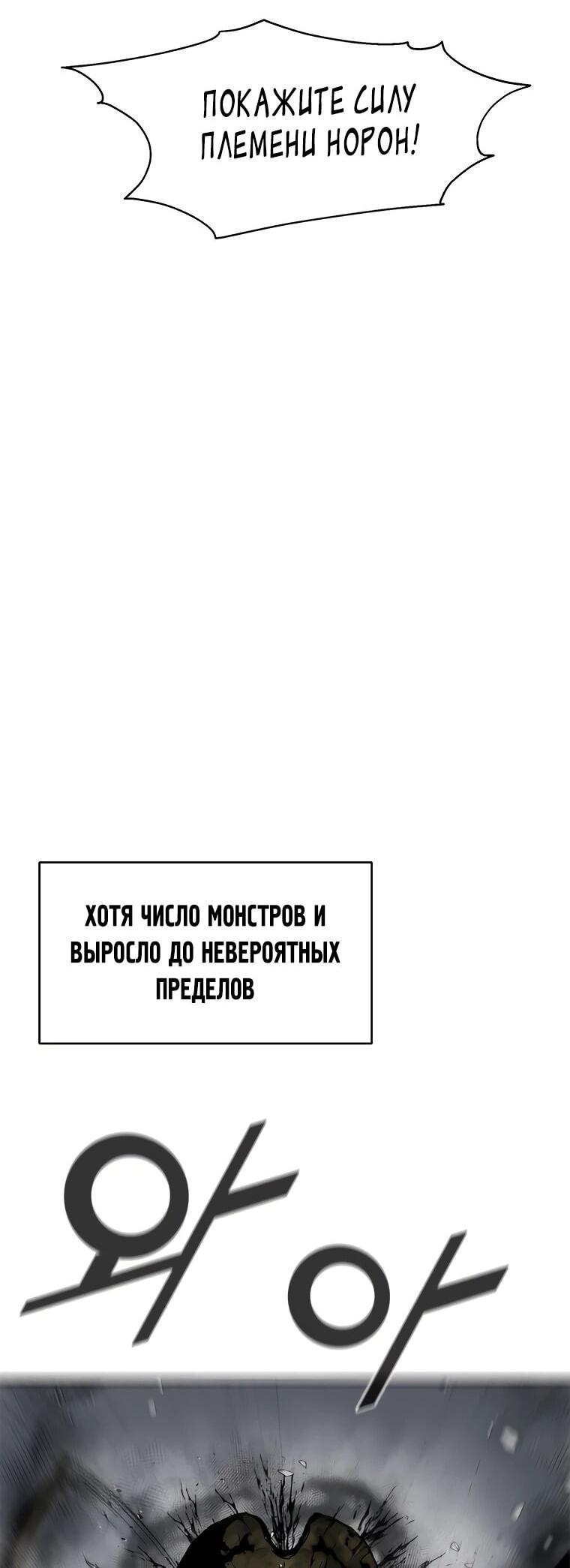 Манга Красная буря 2 - Возвращение короля - Глава 53 Страница 67