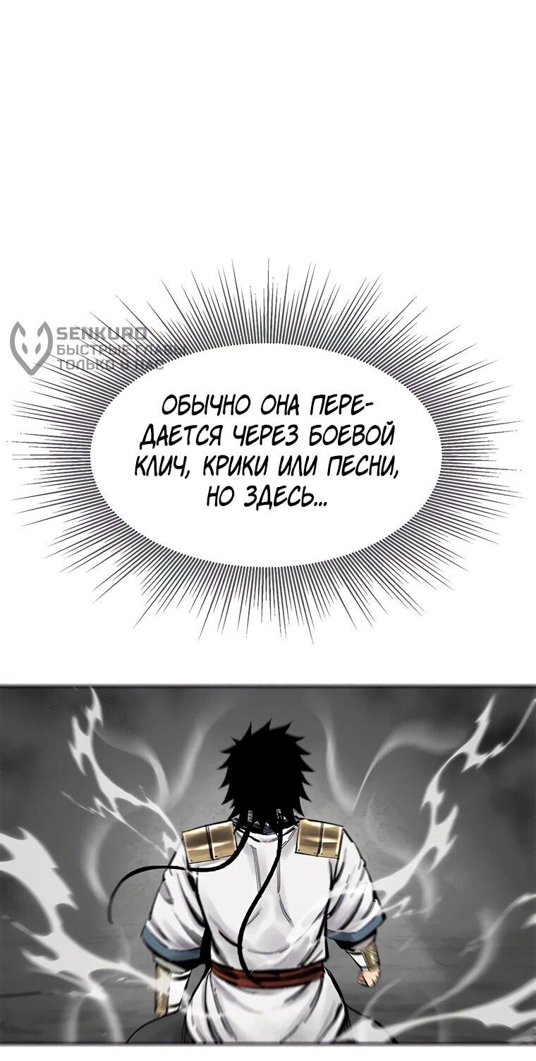 Манга Красная буря 2 - Возвращение короля - Глава 53 Страница 80