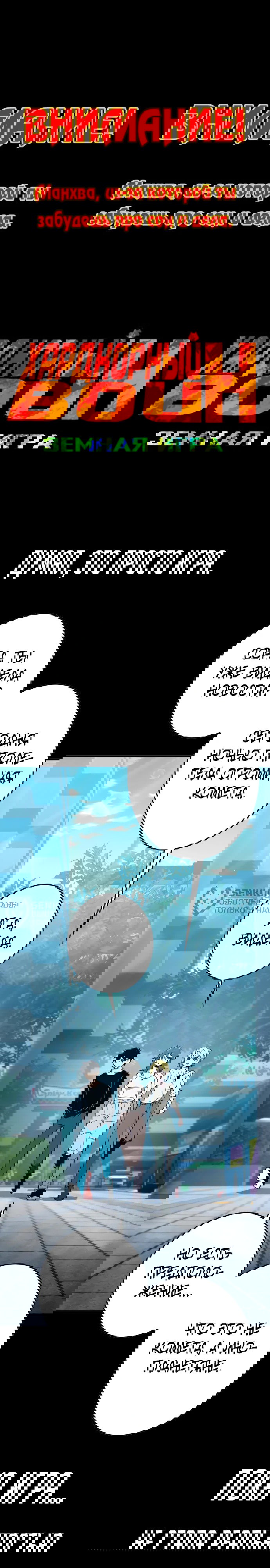 Манга Красная буря 2 - Возвращение короля - Глава 53 Страница 83