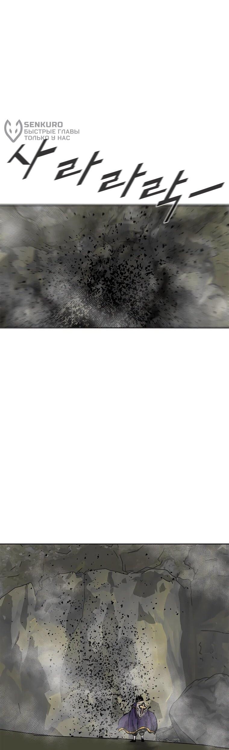 Манга Красная буря 2 - Возвращение короля - Глава 53 Страница 5