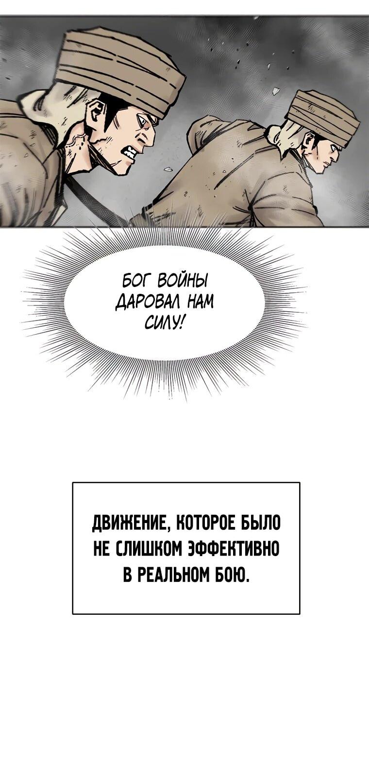 Манга Красная буря 2 - Возвращение короля - Глава 53 Страница 43