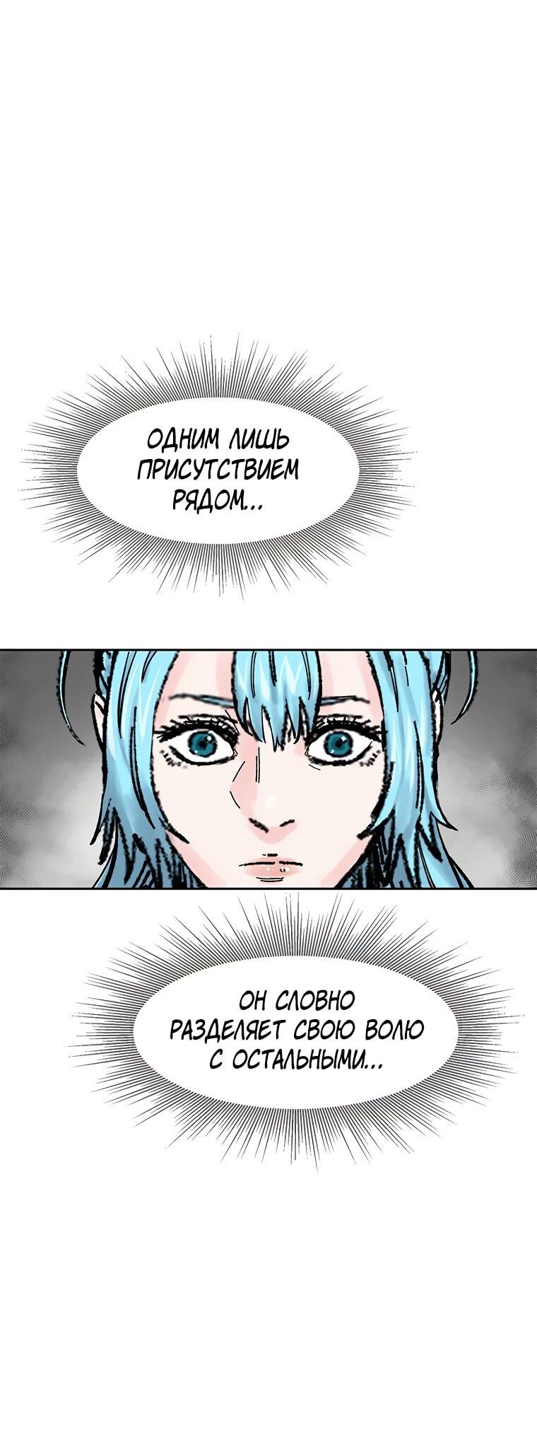 Манга Красная буря 2 - Возвращение короля - Глава 53 Страница 79